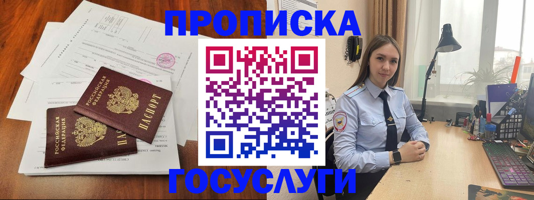 прописка для школы в Салехарде