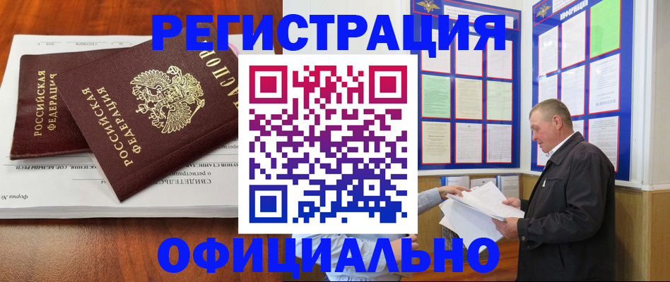 прописка штамп в Салехарде