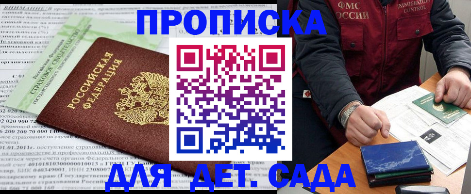 регистрация для дет. сада в Салехарде