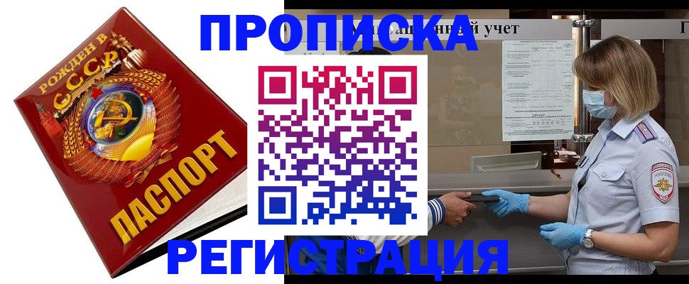 прописка штамп в Салехарде