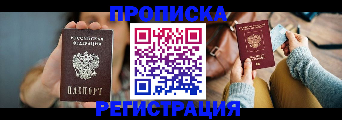 прописка иностранных граждан в Салехарде