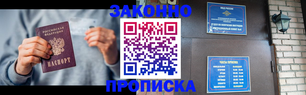 временная регистрация для всех в Салехарде