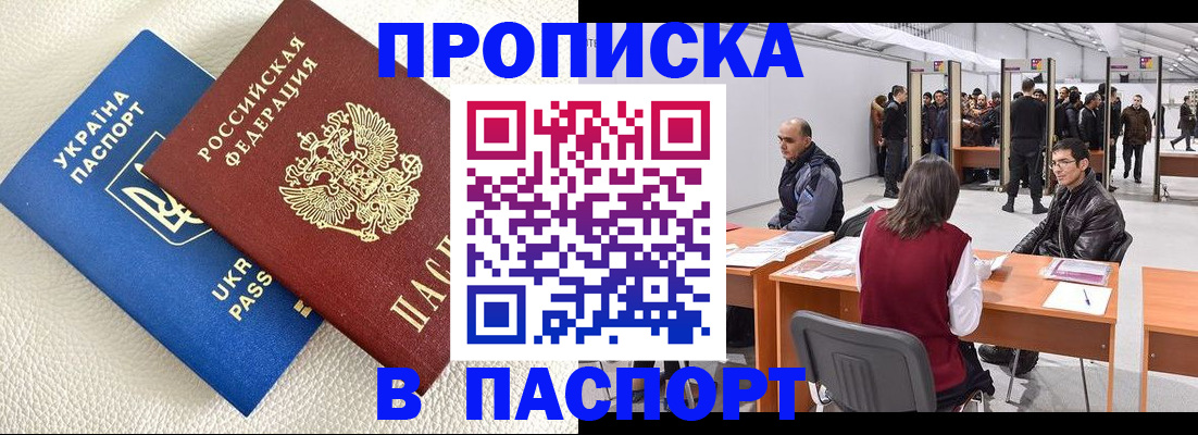временная регистрация недорого в Салехарде