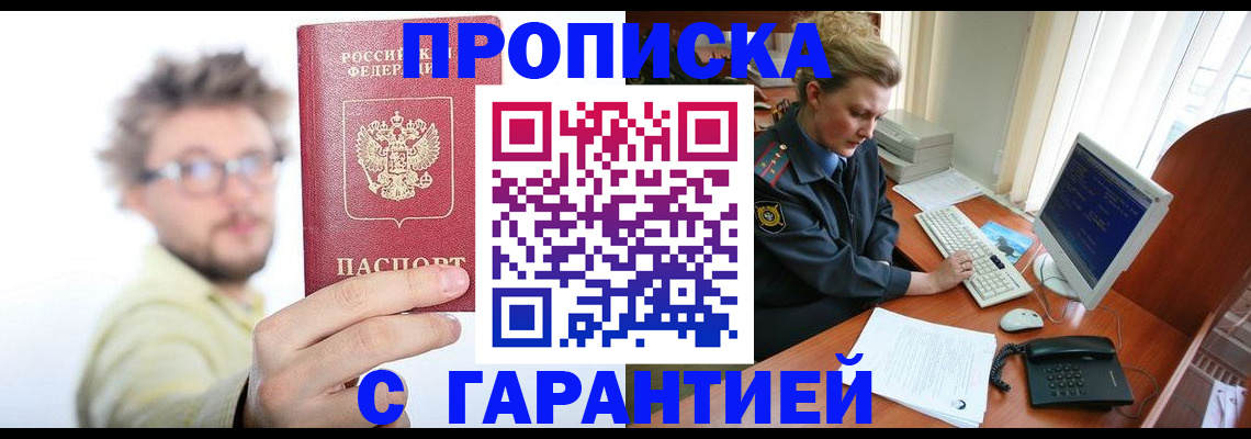 прописка для военкомата в Салехарде